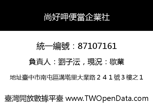 尚好呷便當企業社