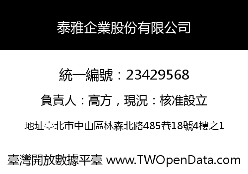 泰雅企業股份有限公司