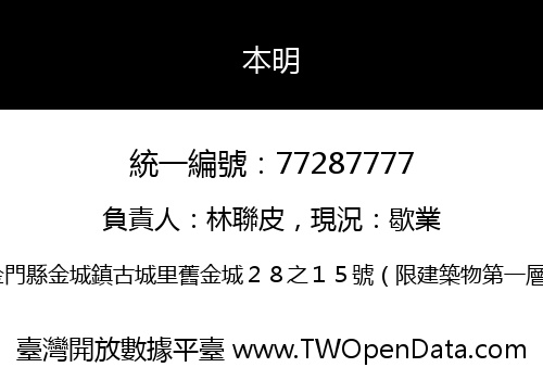 本明