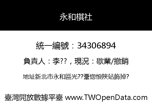 永和棋社