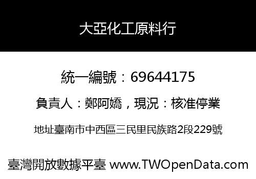 大亞化工原料行