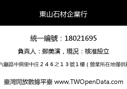 東山石材企業行