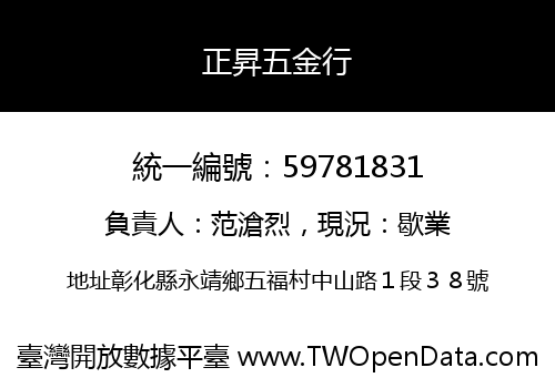 正昇五金行