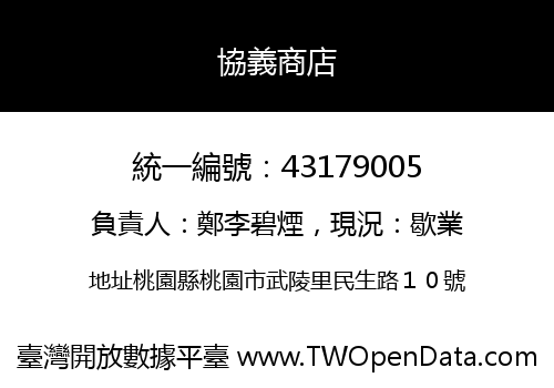 協義商店