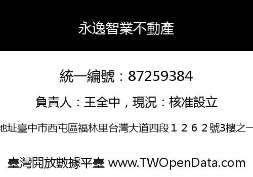 永逸智業不動產