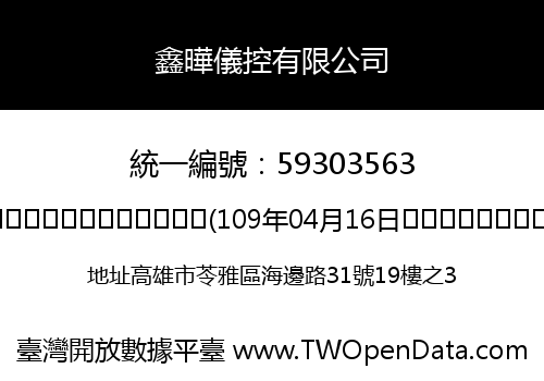 鑫曄儀控有限公司