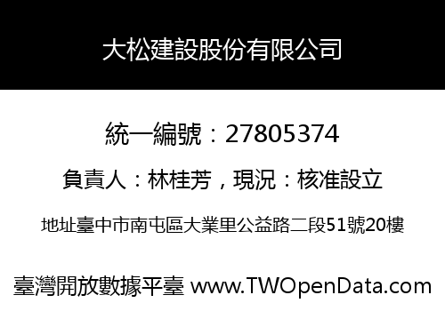 大松建設股份有限公司