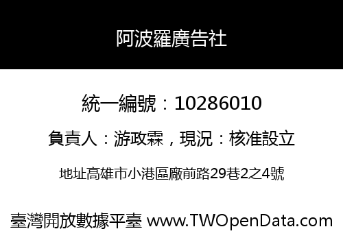 阿波羅廣告社