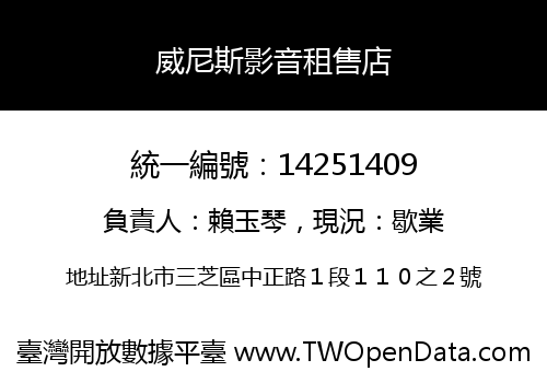 威尼斯影音租售店