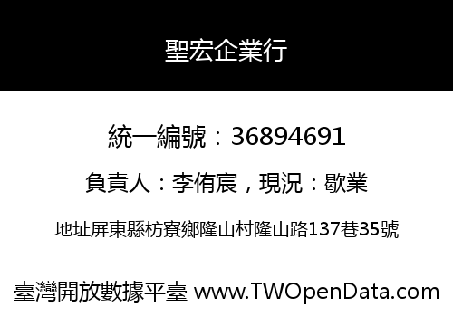 聖宏企業行