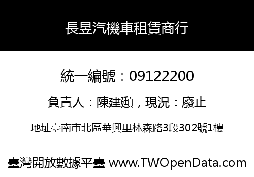 長昱汽機車租賃商行