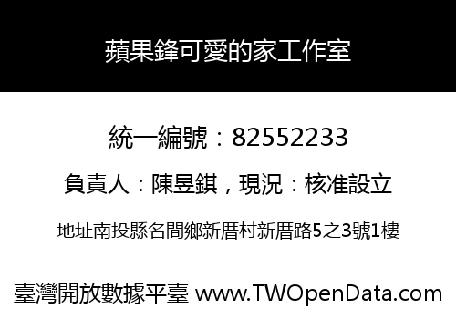 蘋果鋒可愛的家工作室