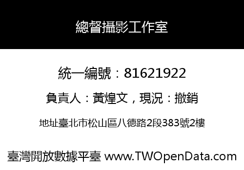 總督攝影工作室