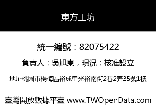東方工坊