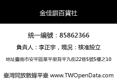 金佳讚百貨社