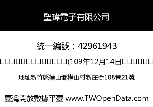 聖瑋電子有限公司