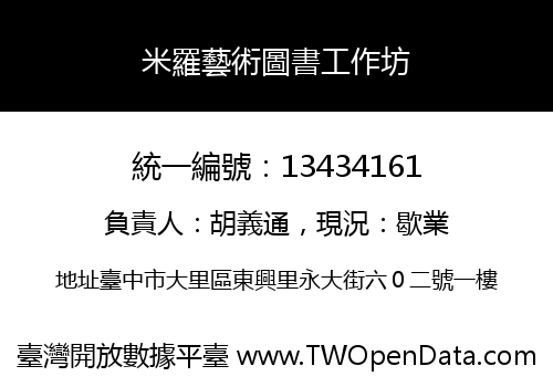 米羅藝術圖書工作坊