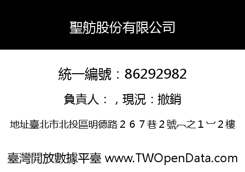 聖舫股份有限公司