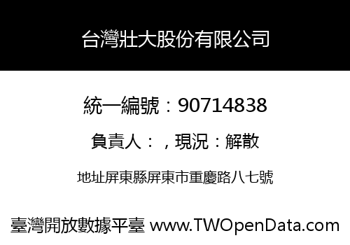 台灣壯大股份有限公司