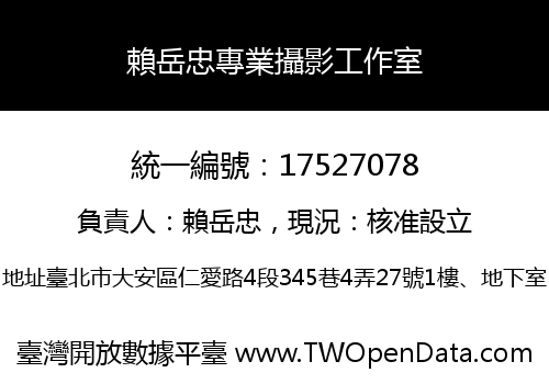 賴岳忠專業攝影工作室