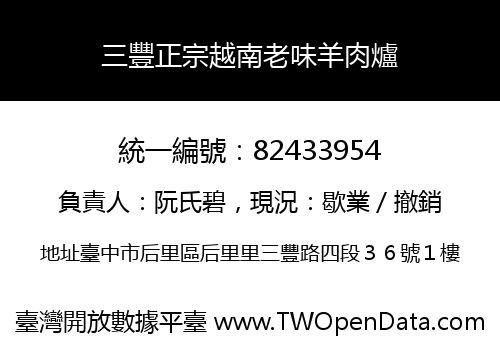 三豐正宗越南老味羊肉爐