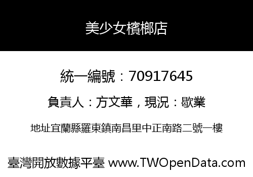 美少女檳榔店