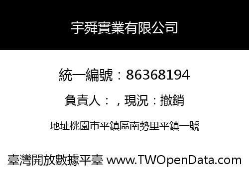 宇舜實業有限公司