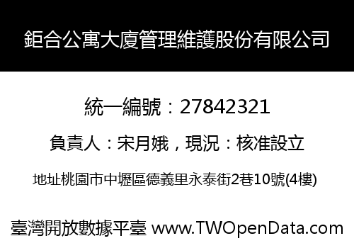 鉅合公寓大廈管理維護股份有限公司