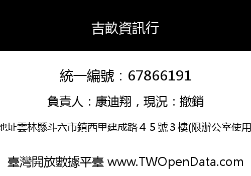 吉畝資訊行