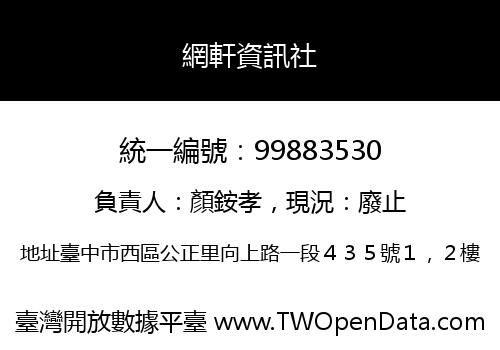 網軒資訊社