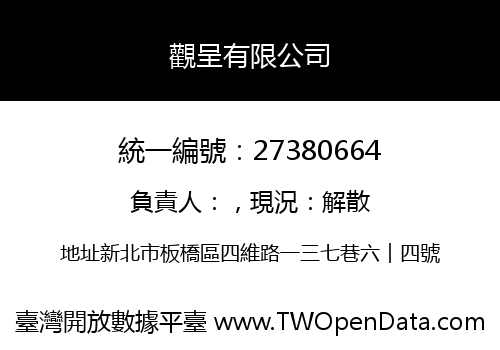 觀呈有限公司