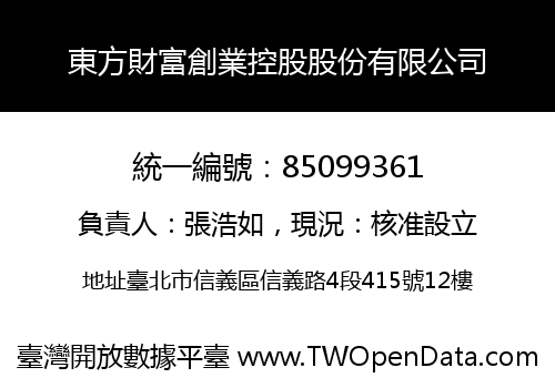 東方財富創業控股股份有限公司