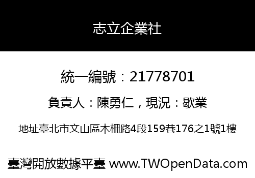 志立企業社