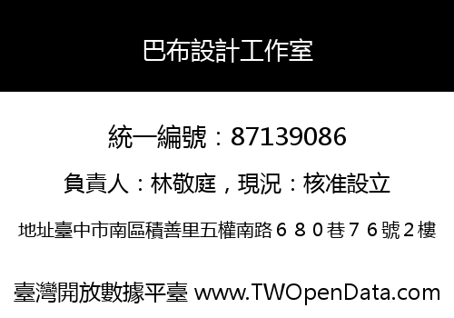 巴布設計工作室