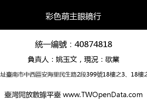 彩色萌主眼鏡行