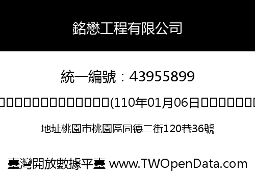 銘懋工程有限公司