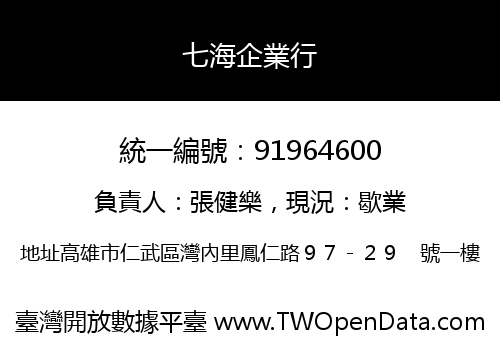 七海企業行