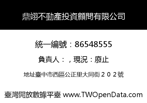 鼎翊不動產投資顧問有限公司
