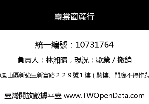 璽裳窗簾行