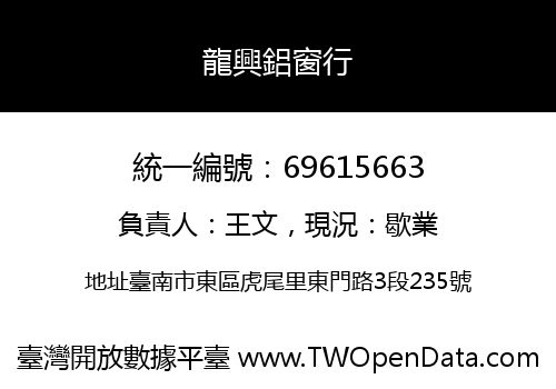 龍興鋁窗行
