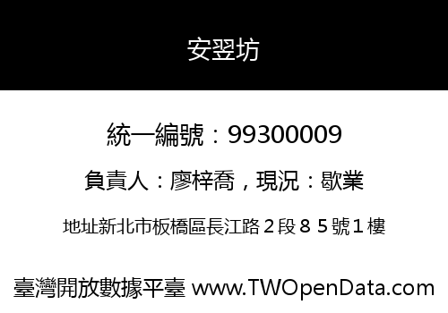 安翌坊