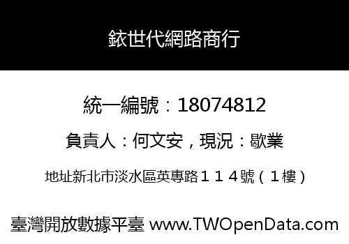 銥世代網路商行