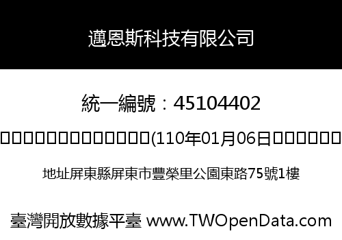 邁恩斯科技有限公司