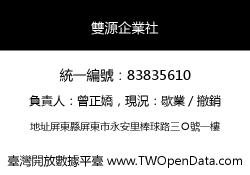 雙源企業社
