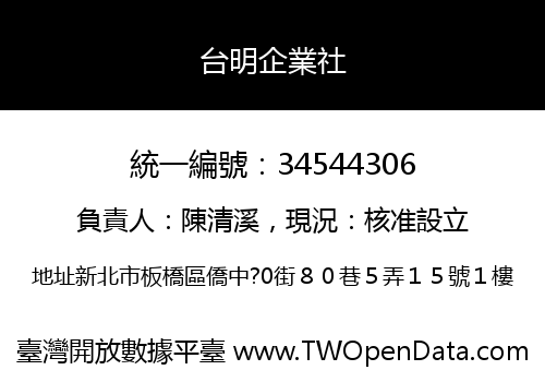 台明企業社