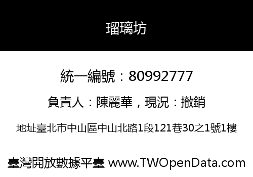 瑠璃坊