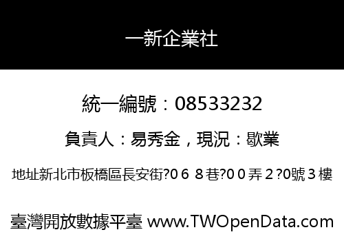 一新企業社