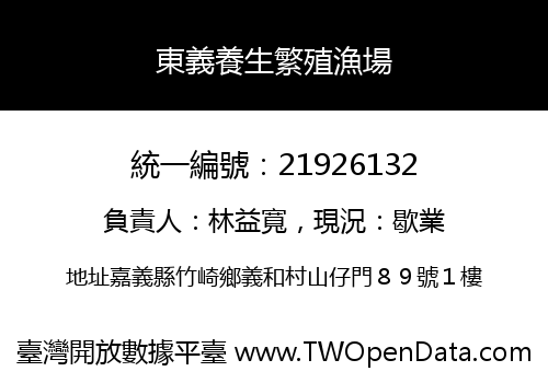 東義養生繁殖漁場