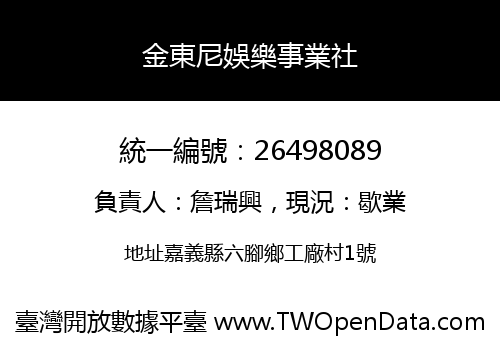 金東尼娛樂事業社