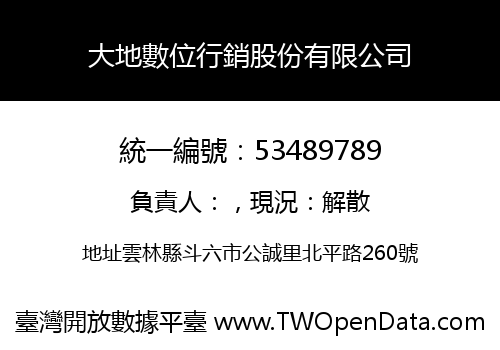 大地數位行銷股份有限公司